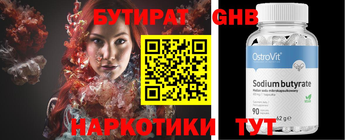 БУТИРАТ бутик Чехов