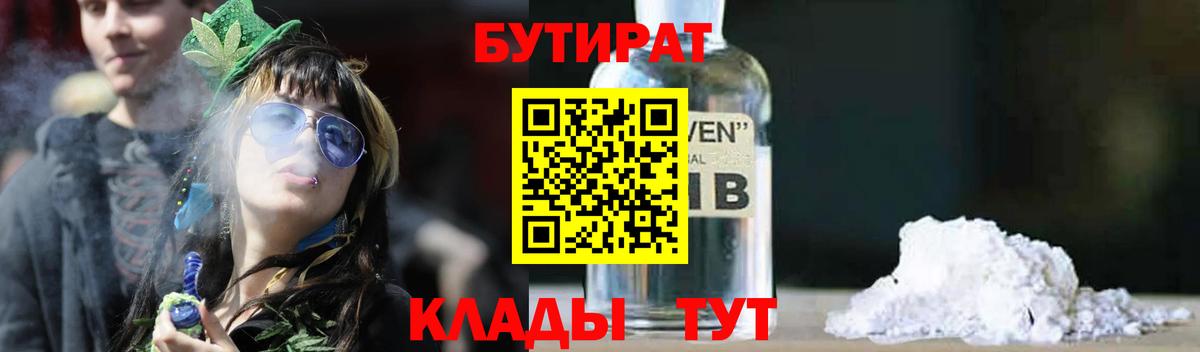 Бутират оксибутират  БУТИРАТ  Чехов  Вход с VPN 
