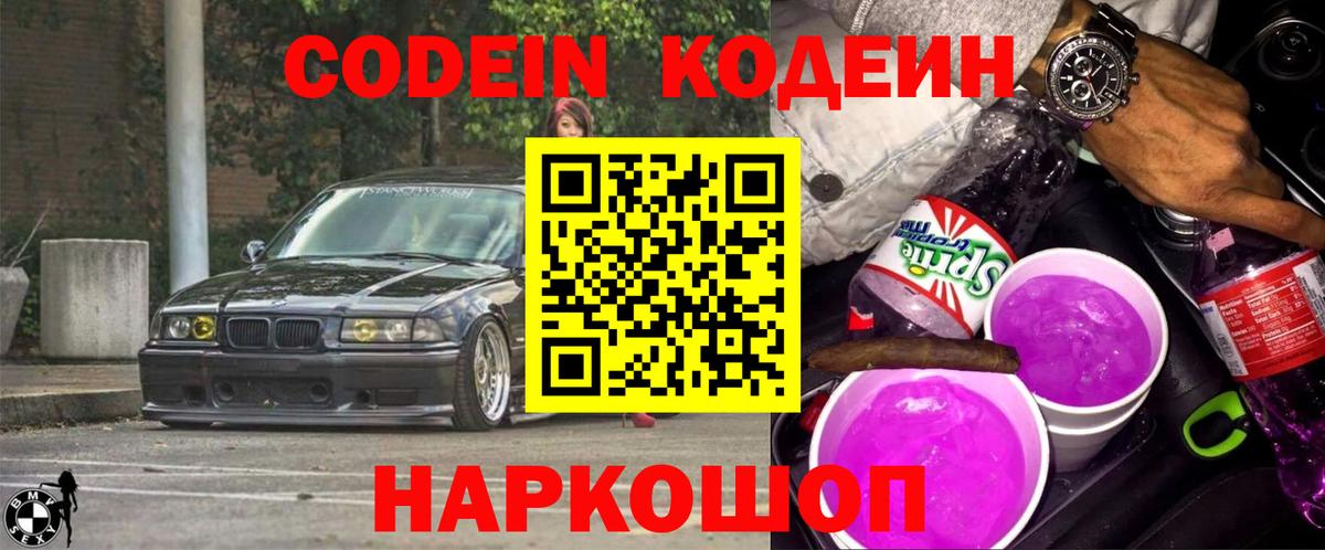 Чехов  Кодеин напиток Lean (лин)  Вход с VPN  Кодеиновый сироп Lean напиток Lean (лин) 