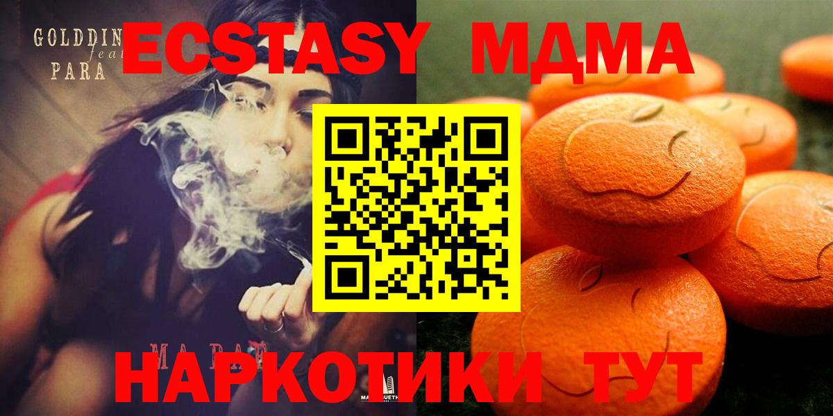 Экстази MDMA  ЭКСТАЗИ круглые  Чехов  Вход с VPN 