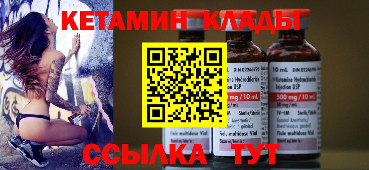 КЕТАМИН VHQ Чехов