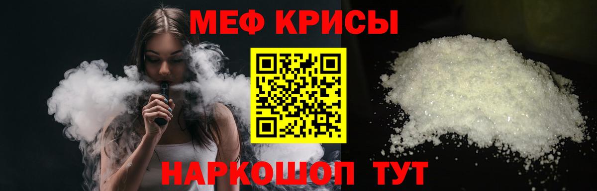 МЯУ-МЯУ кристаллы  Вход с VPN  Меф  Мефедрон mephedrone  Мефедрон  Чехов 